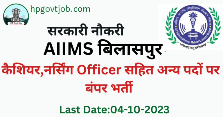 AIIMS Bilaspur Nursing Officer & Cashier Recruitment 2023