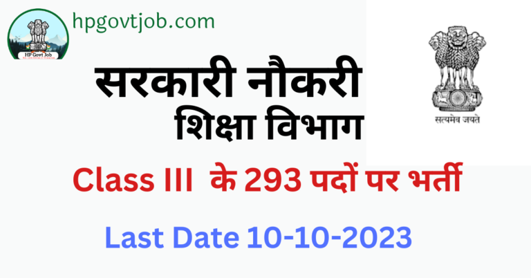 Education Department Chandigarh Recruitment 2023