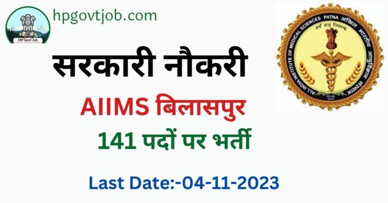 AIIMS Bilaspur Recruitment 2023