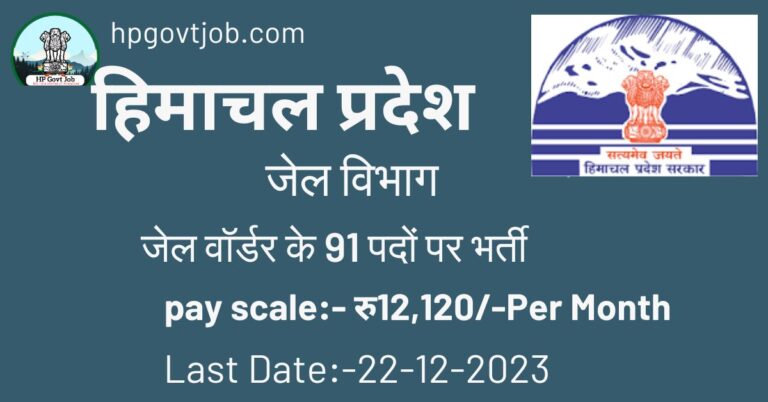 HP Police Jail Warder Recruitment 2023, Apply for 91 Vacancies