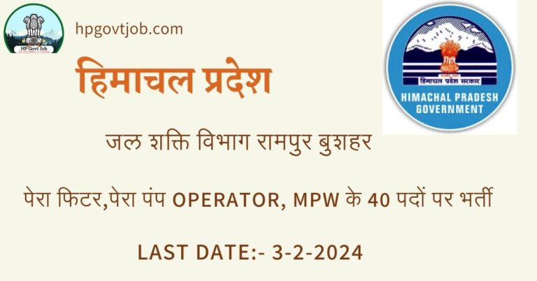 HP Jal Shakti Vibhag Division Rampur Recruitment 2024 