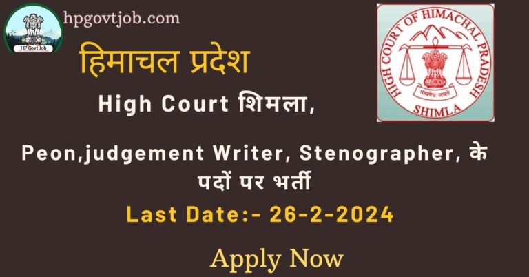 HP High Court Recruitment 2024