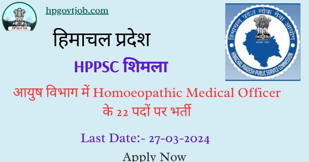 HPPSC Homoeopathic Medical Officer Recruitment 2024