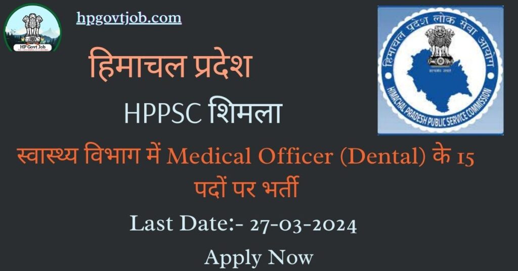 HPPSC Medical Officer (Dental) Recruitment 2024