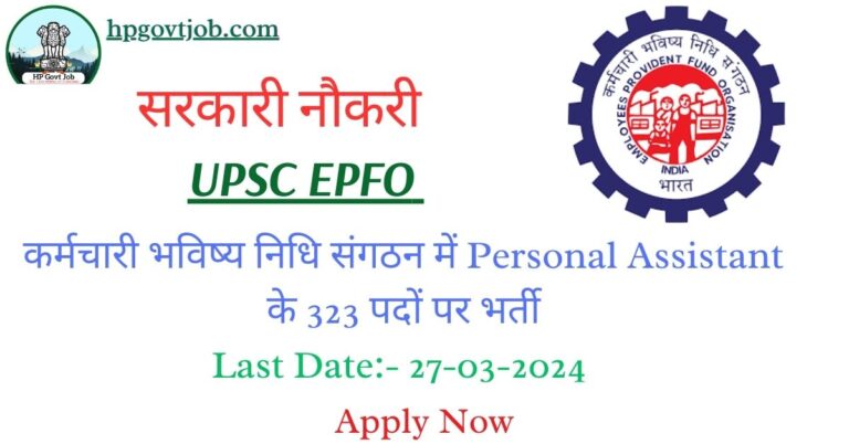 UPSC EPFO Personal Assistant Recruitment 2024