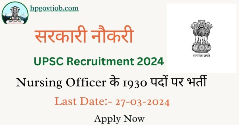 UPSC Nursing Officer Recruitment 2024