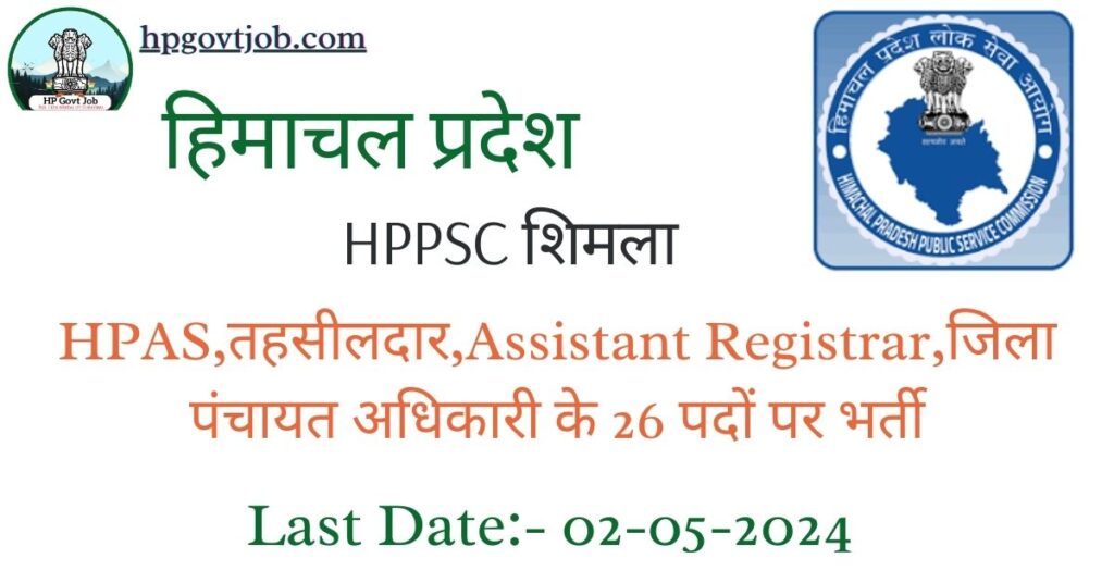 HPPSC Shimla Recruitment 2024 Apply Online
