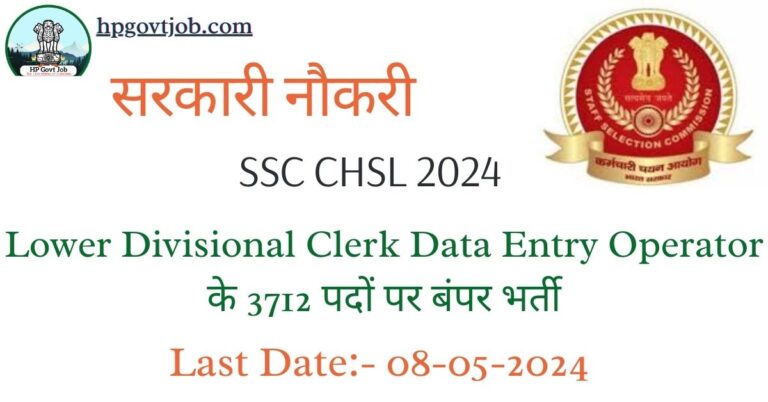 SSC CHSL Exam 2024 – Apply Online 3712 Posts