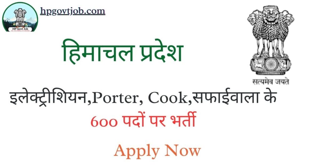 Himachal Hill Porter Company Recruitment 2024 Apply Online for 600 Posts