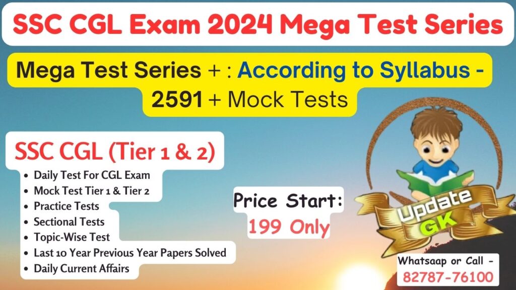 SSC CGL TEST SERIES