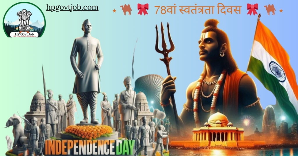 Independence Day 2024 in Hindi