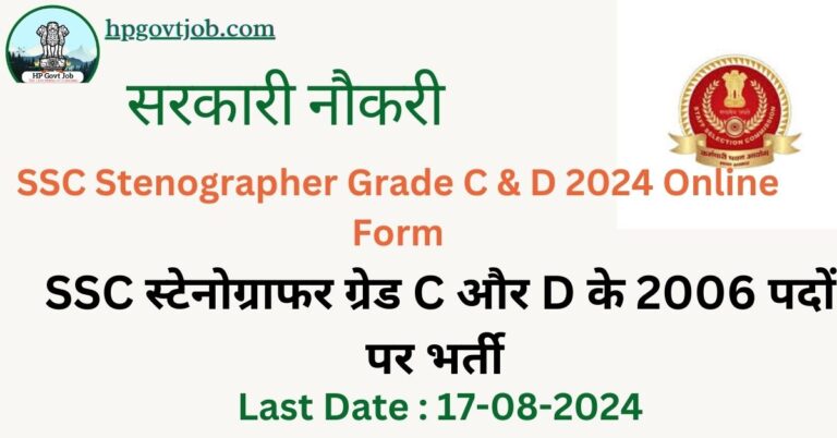 SSC Stenographer Grade C & D Recruitment 2024