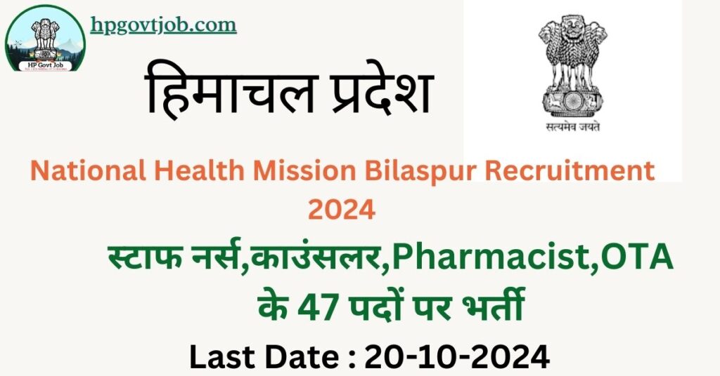 NHM Bilaspur Recruitment 2024 Apply for 47 Posts