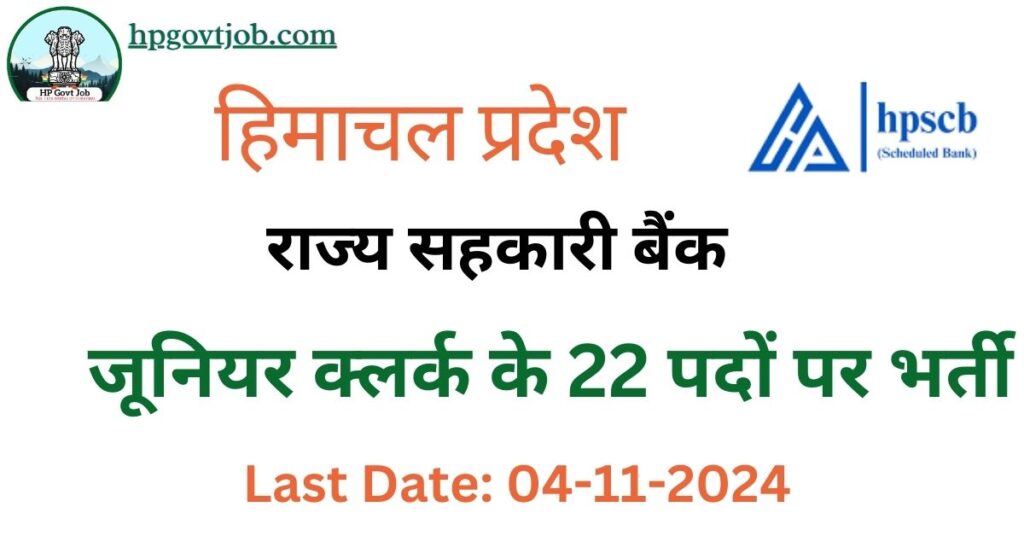 HPSCB Junior Clerk Recruitment 2024