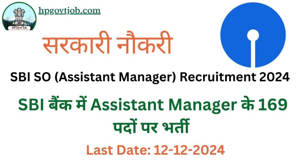 SBI Assistant Manager Recruitment 2024