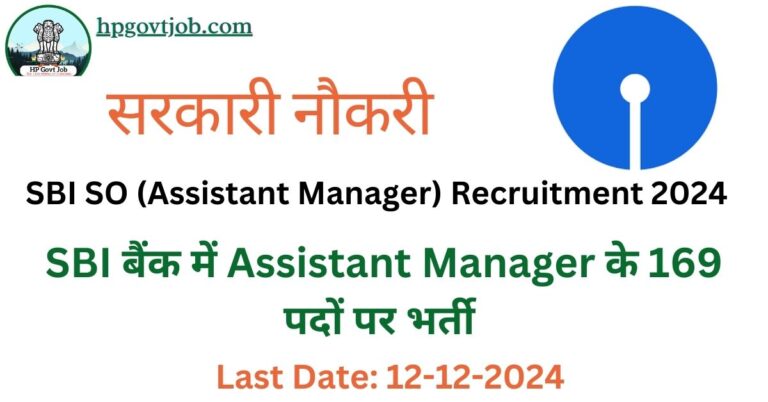 SBI Assistant Manager Recruitment 2024