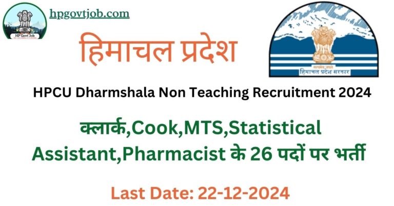 HPCU Dharmshala Non Teaching Recruitment 2024