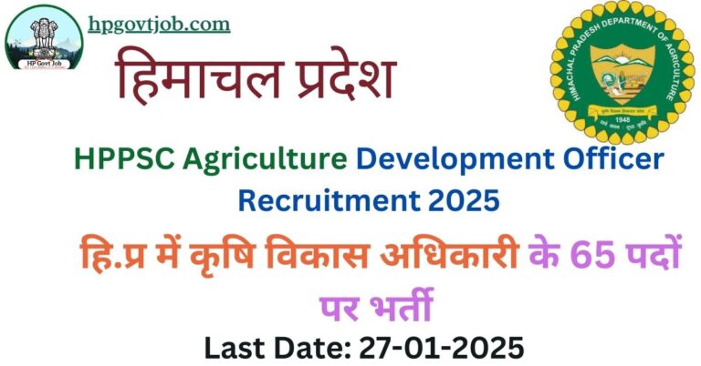 HPPSC Agriculture Development Officer Recruitment 2025