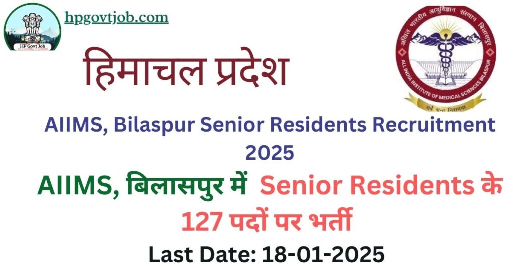 AIIMS, Bilaspur Senior Residents Recruitment 2025