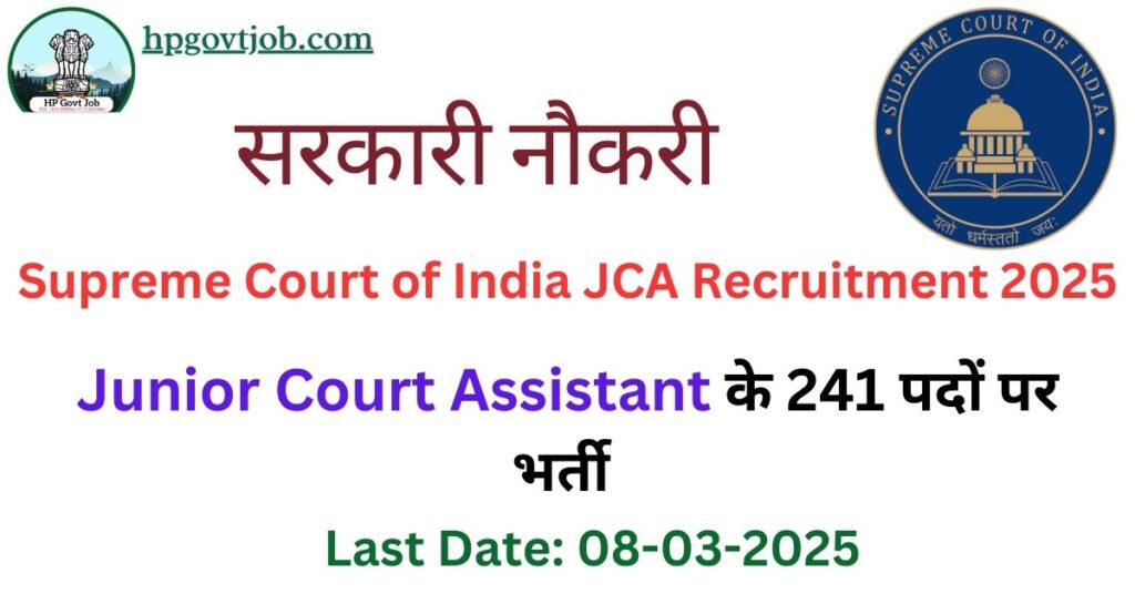 Supreme Court of India JCA Recruitment 2025